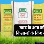 Fertilizer New Rate