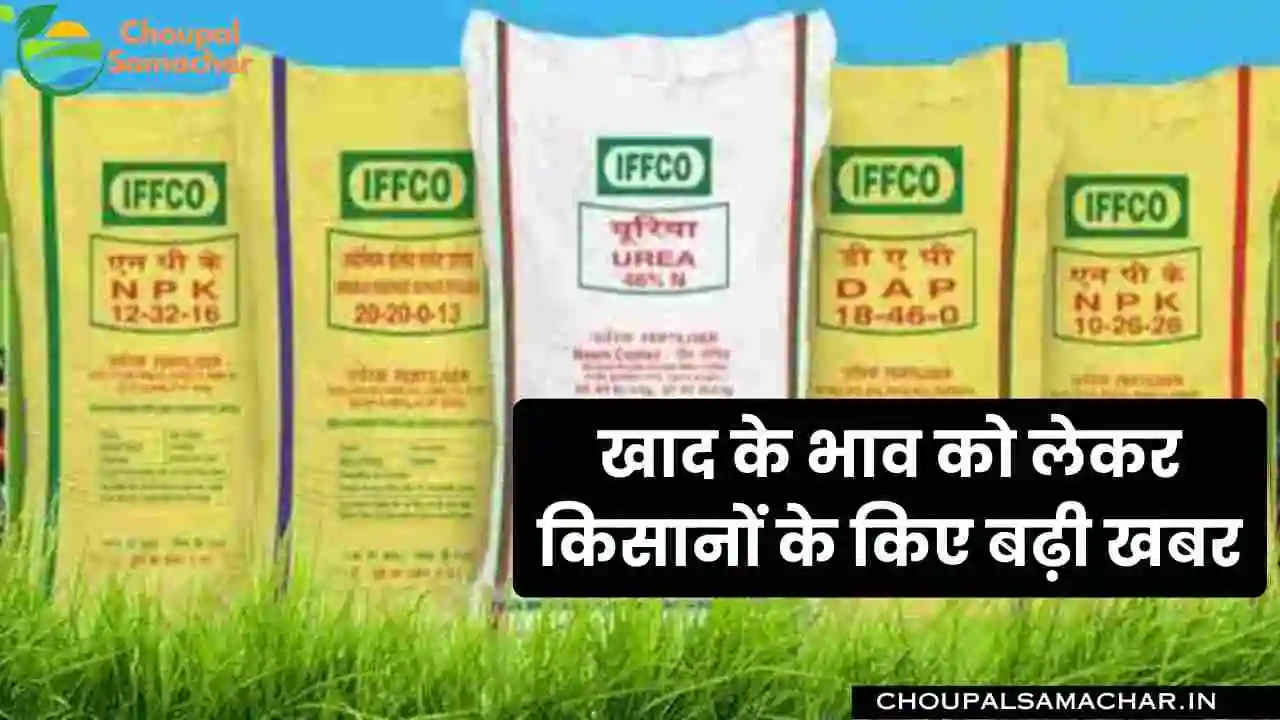 Fertilizer New Rate