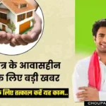 Pm Gramin Awas Yojana