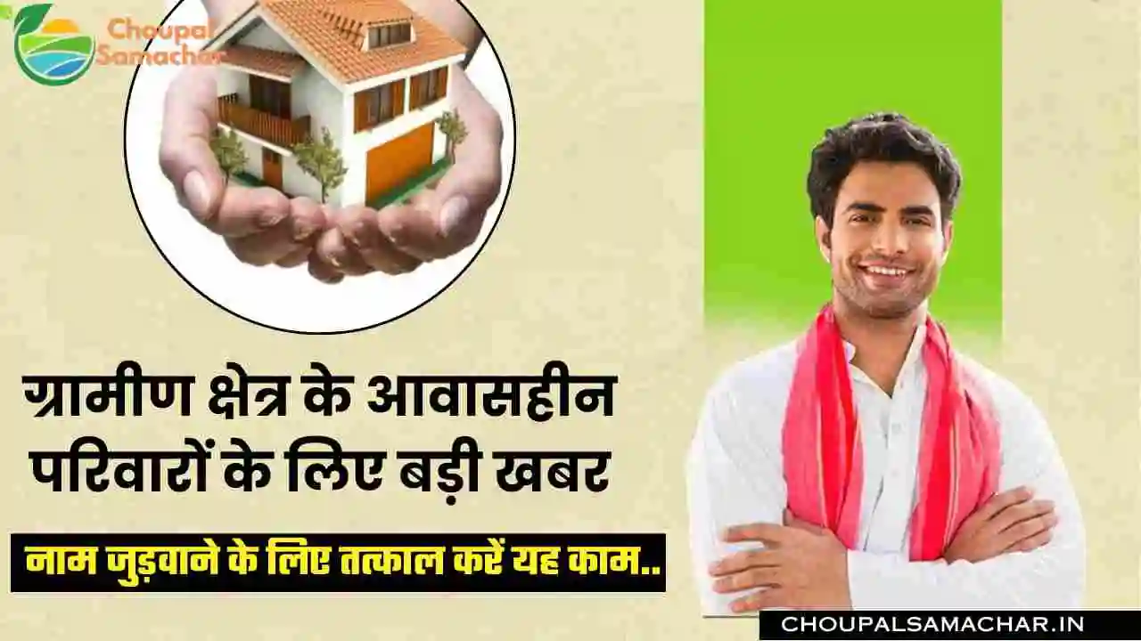 Pm Gramin Awas Yojana