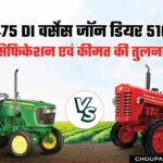 Mahindra 475 DI vs John Deere 5105