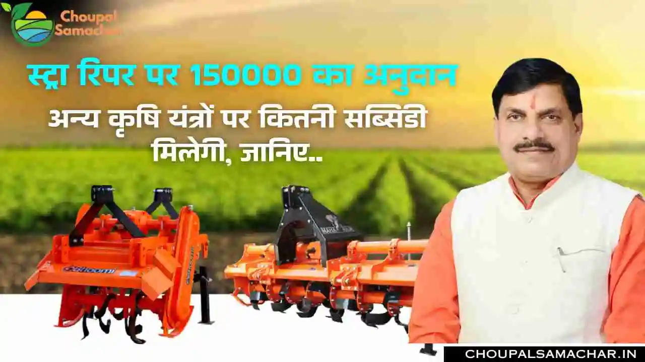 Krishi Yantra Subsidy