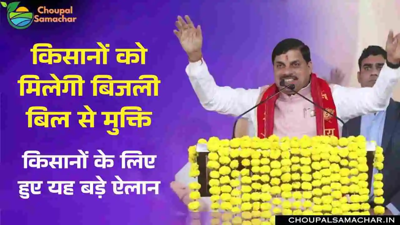 CM Mohan Yadav Decision