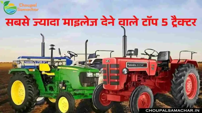 Best Mileage Tractor