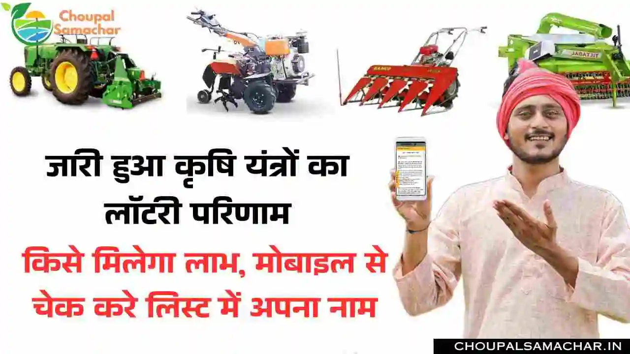 Krishi Yantra Subsidy list