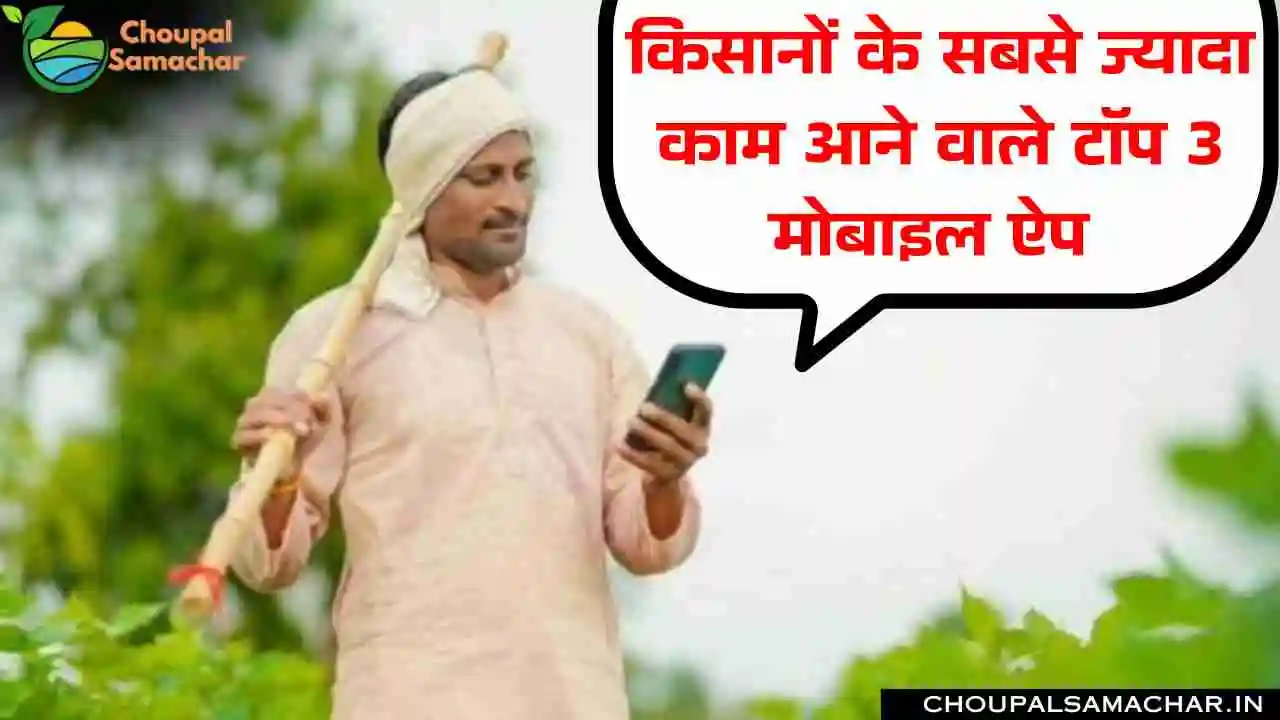 Farmers Mobile App