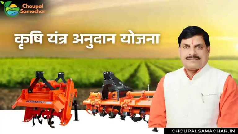 E krishi Subsidy Scheme