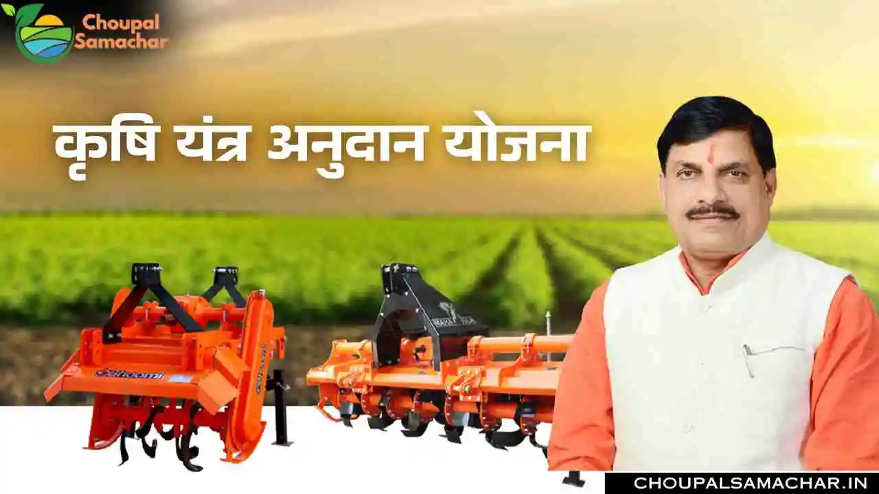 E krishi Subsidy Scheme