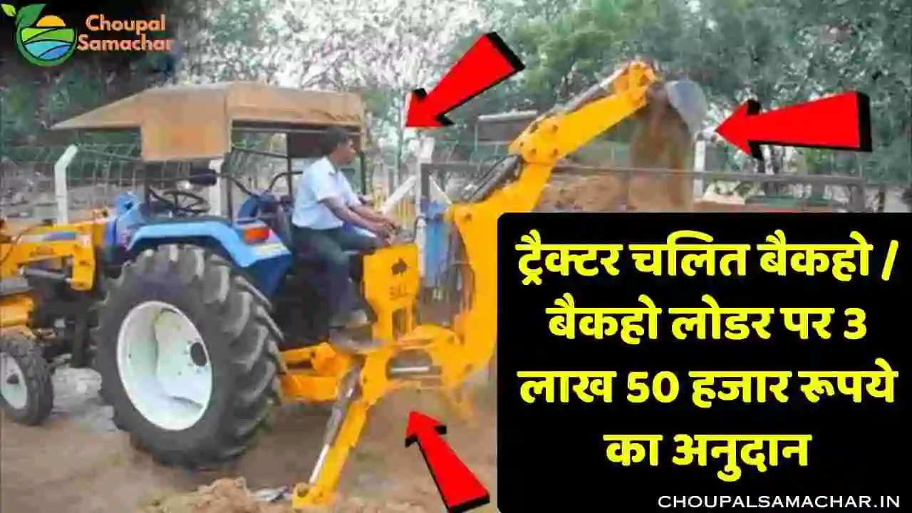 Subsidy on Backhoe Loader