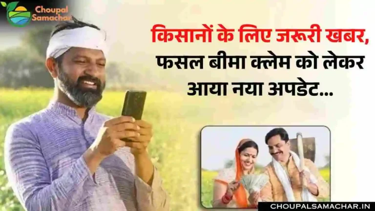 Crop Insurance Claim