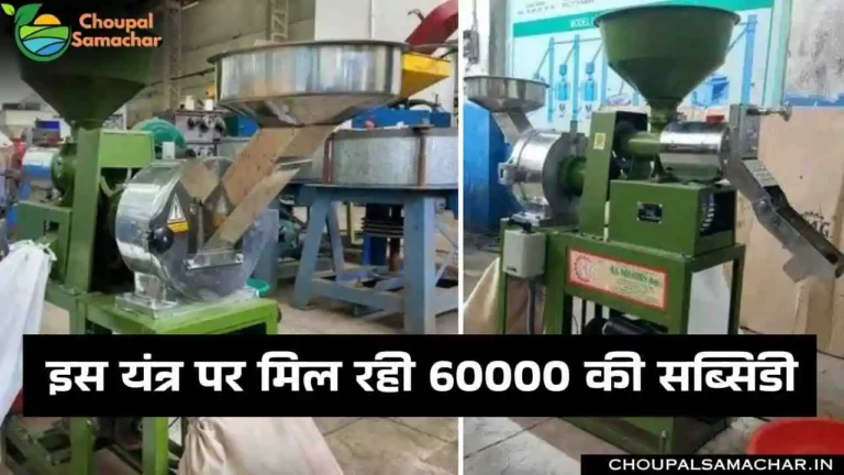 Subsidy on Pulverizer