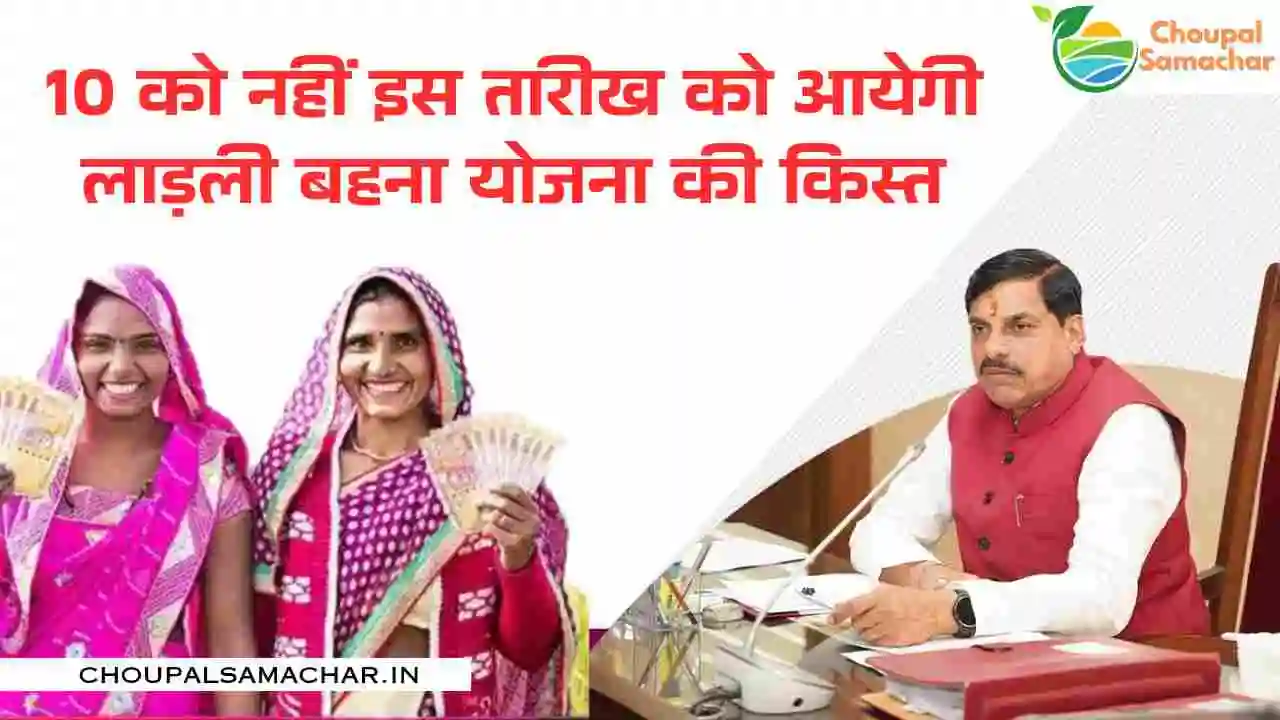 Ladli Bahana Installment