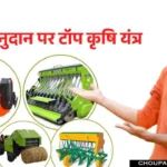 Krishi Yantrikaran Scheme