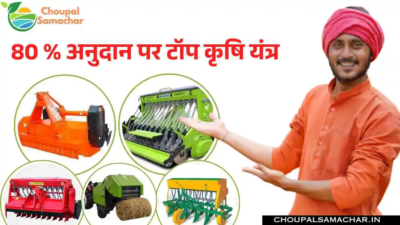 Krishi Yantrikaran Scheme