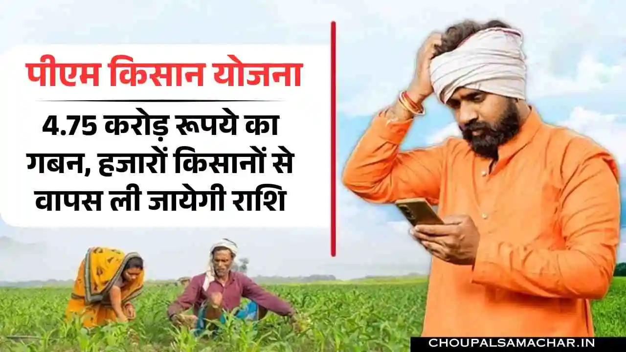 PM Kisan Scheme