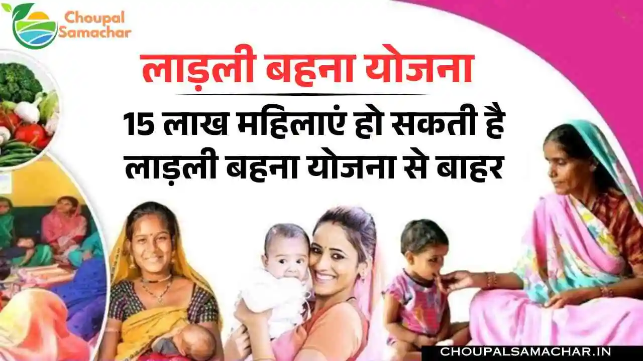 Ladli Behna Scheme