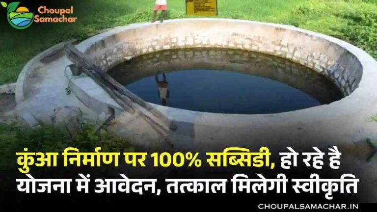 MNREGA Kuaan Subsidy