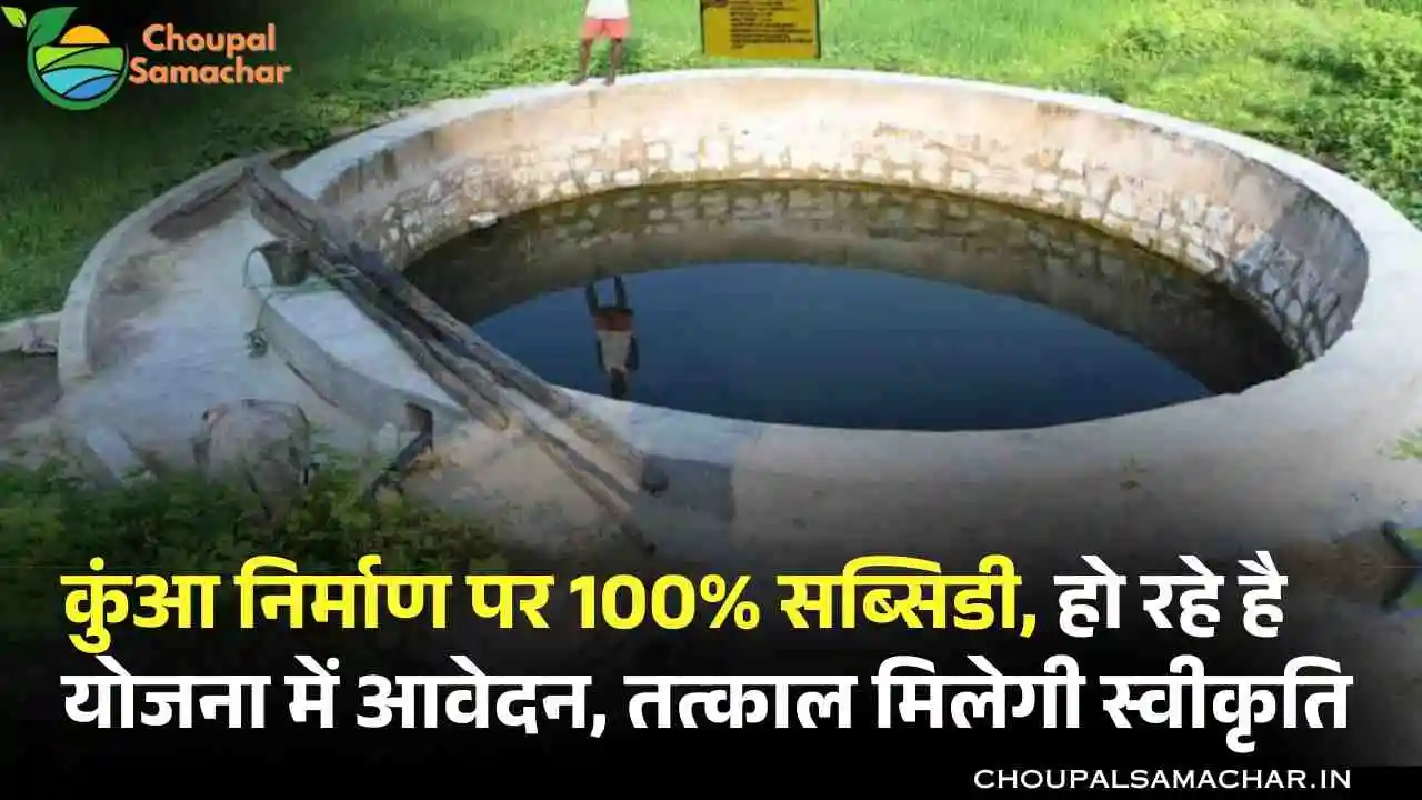 MNREGA Kuaan Subsidy