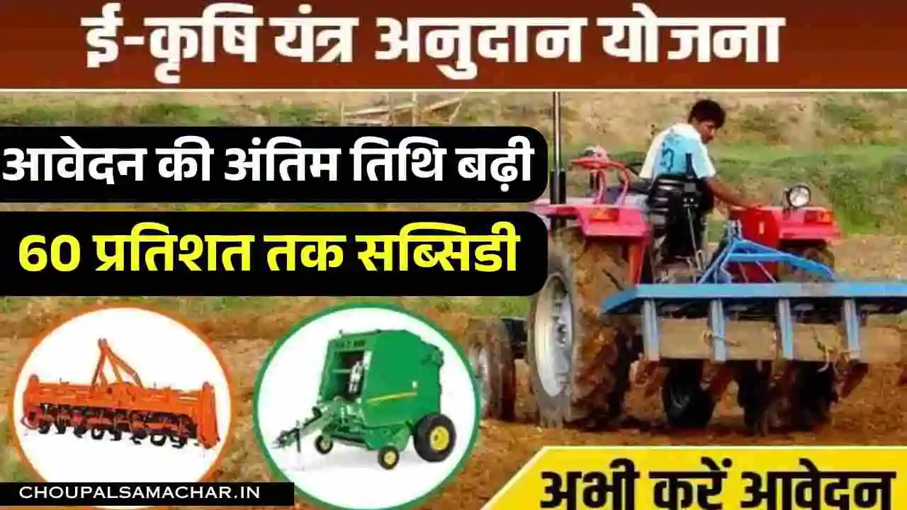 Krishi Subsidy Apply
