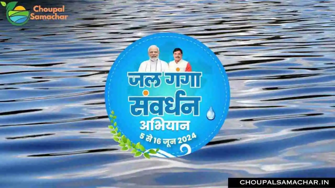 Jal Ganga Abhiyan