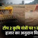 Krishi Yantra Subsidy