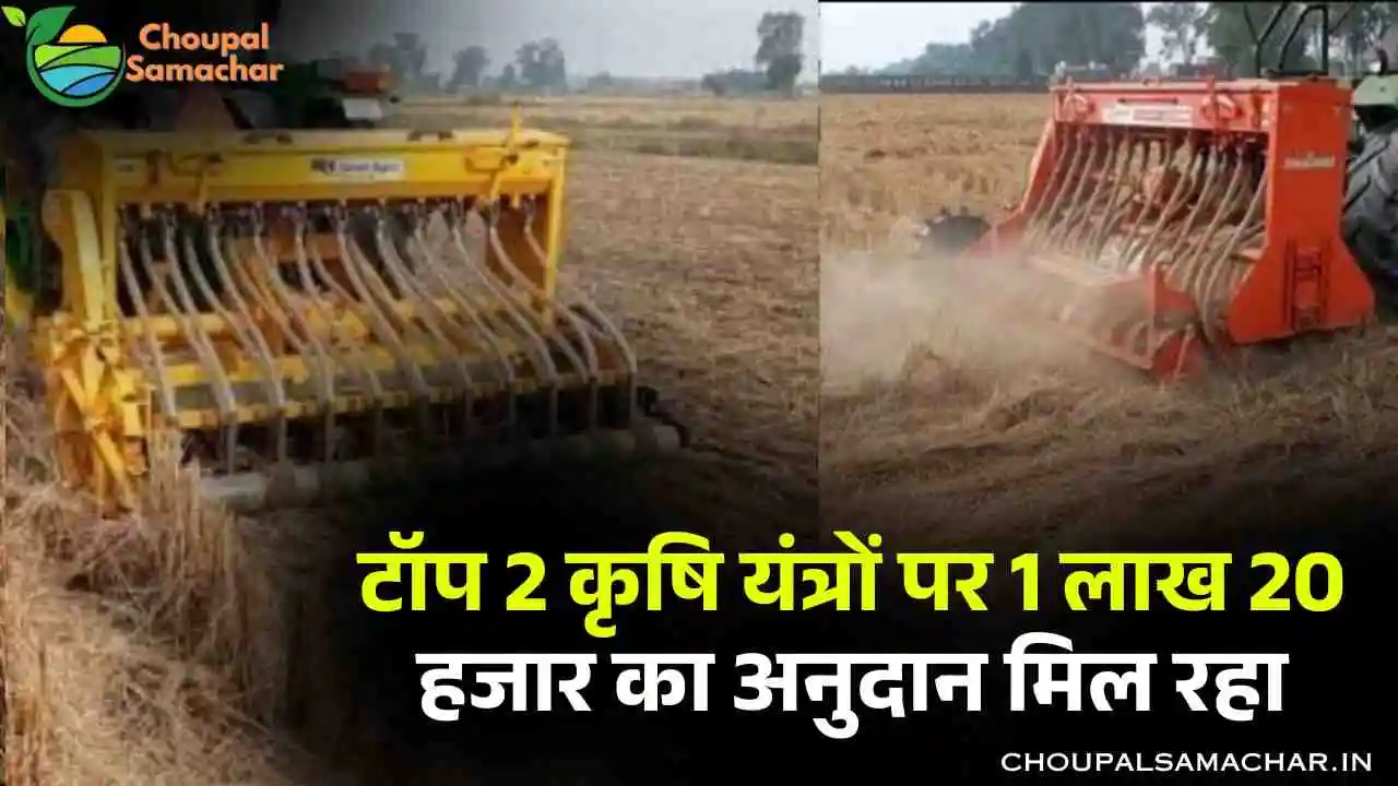 Krishi Yantra Subsidy