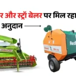 Farmer Subsidy Yojana