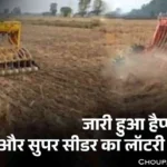 Krishi yantra Lottery result