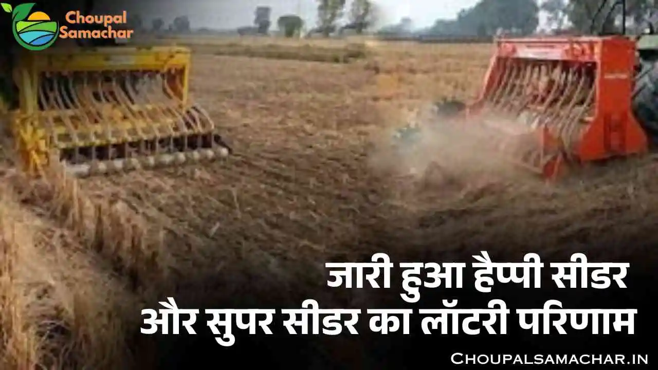 Krishi yantra Lottery result