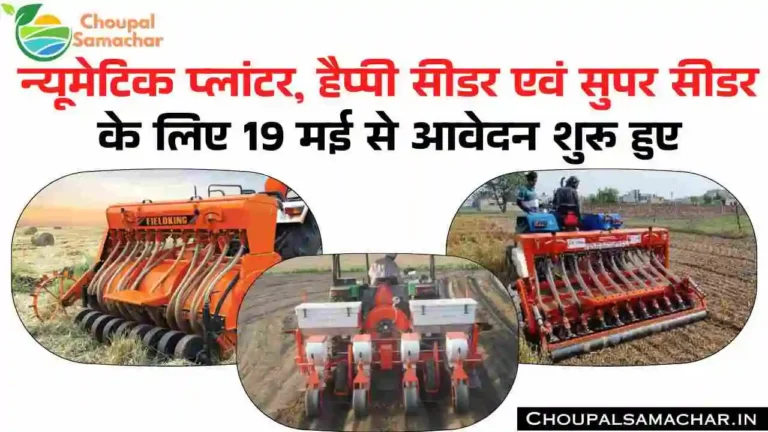 Krishi Yantra Subsidy