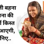 Ladli Behna Yojana 24th Kist