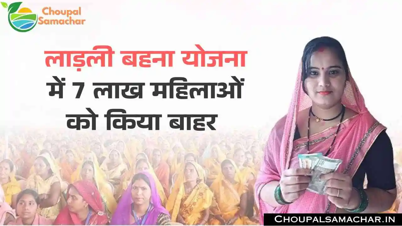 Ladli Behna Scheme
