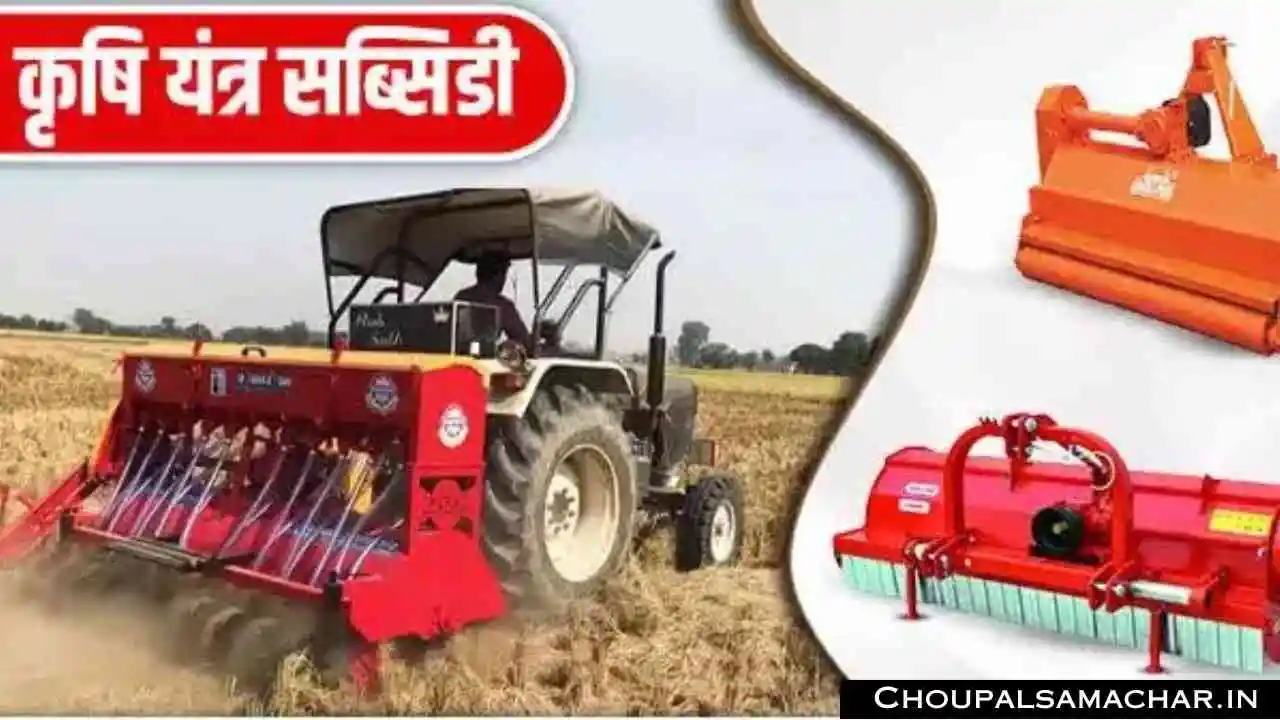 Krishi Yantra Subsidy
