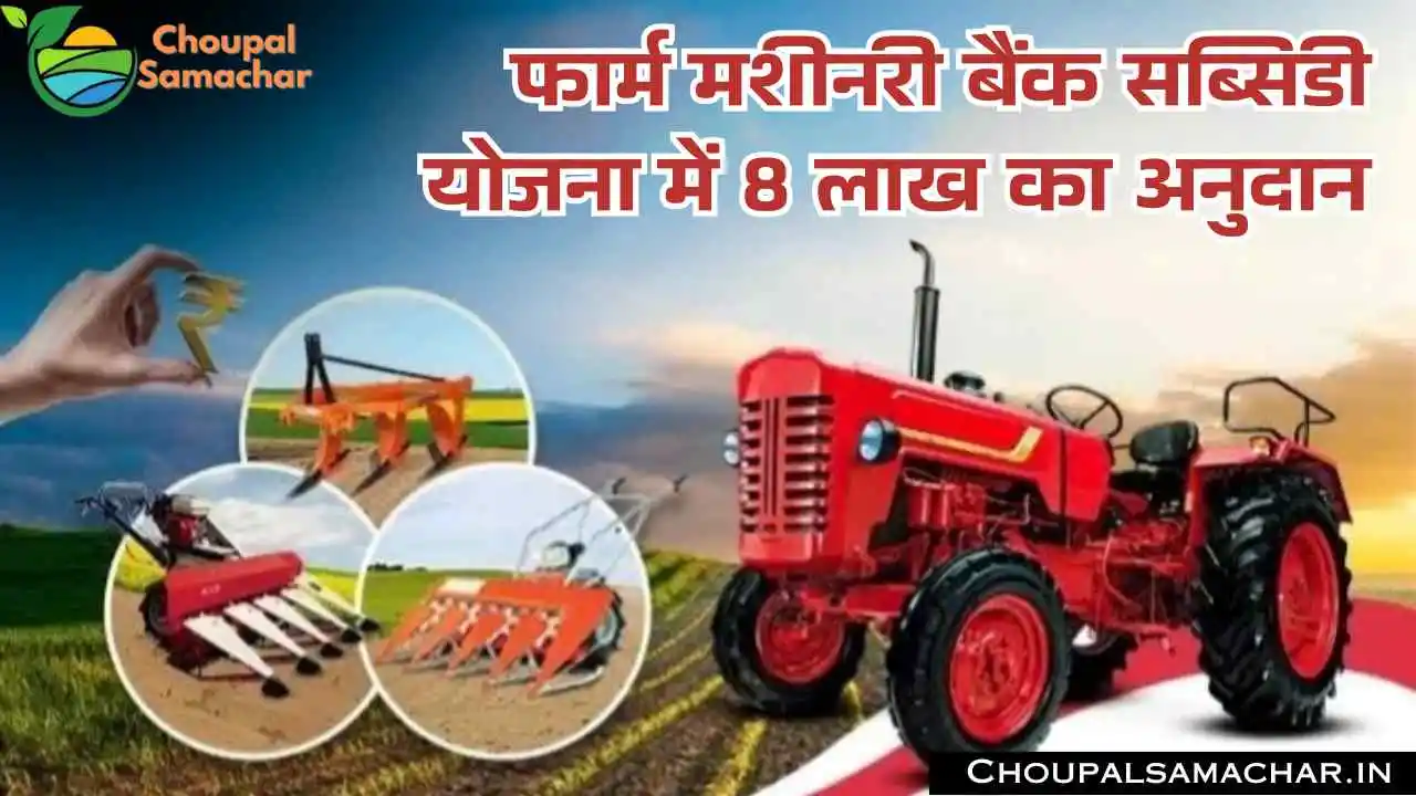 Farm Machinery Bank
