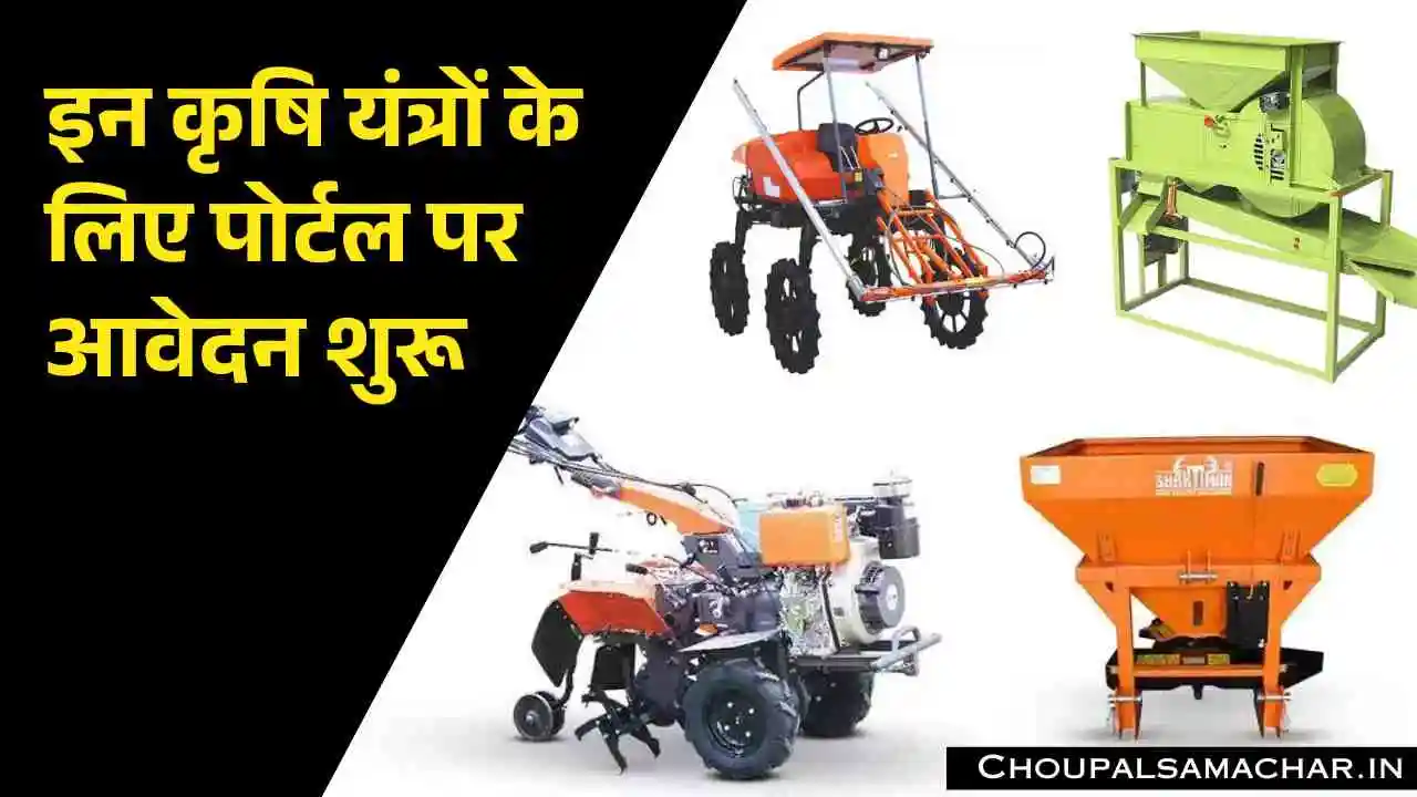 Krishi Yantra Subsidy