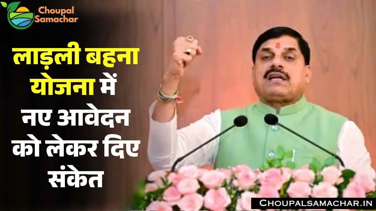 Ladli Behna Registration